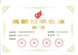 高新技术企业证书.jpg